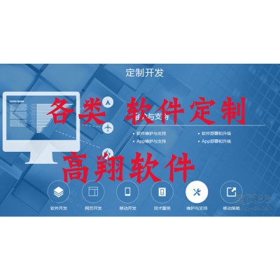 各類 軟件定制/開發(fā)/制作/批量 自動智能多線程