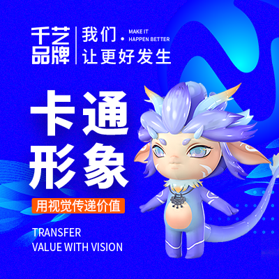 吉祥物<hl>设计</hl>IP<hl>卡通</hl><hl>形象</hl>3D盲盒<hl>设计</hl><hl>卡通</hl>人物动物表情包<hl>设计</hl>