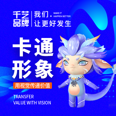 吉祥物設(shè)計(jì)IP形象設(shè)計(jì)卡通形象公仔盲盒文創(chuàng)設(shè)計(jì)