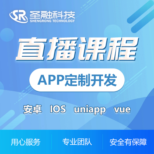 APP开发教育培训|在线学习|直播课程职业留学咨询