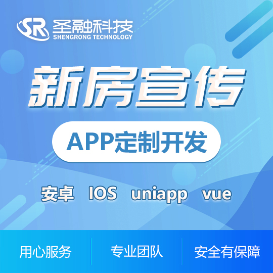 房产中介新房宣传APP定制商城成品开发<hl>iOS系统</hl>安卓