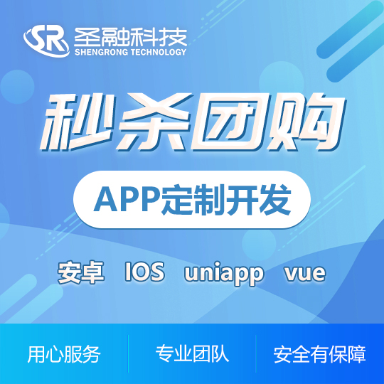 電商APP開發(fā)外包項(xiàng)目生鮮商超日用百貨拼團(tuán)秒殺購物商城
