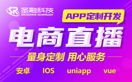 电商APP开发直播教育社交商城团购医疗NFT定制