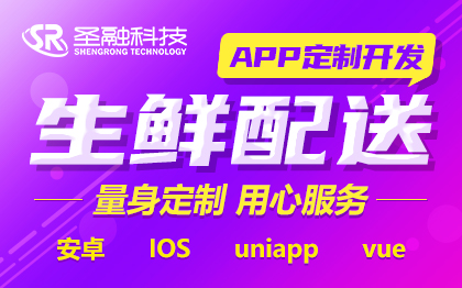 生鲜配送APP外卖预约点餐团购定制作开发