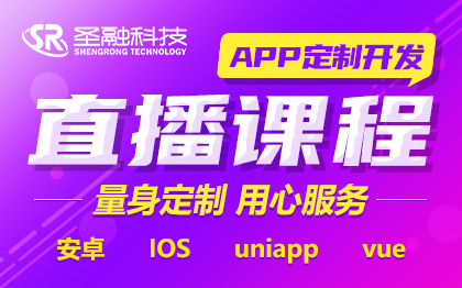 APP开发教育培训|在线学习|直播课程职业留学咨询