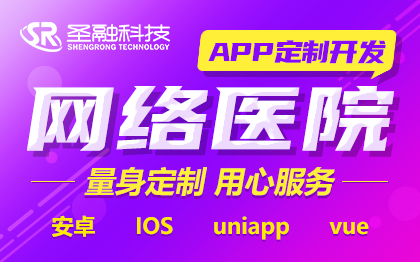 醫(yī)療健康A(chǔ)PP網(wǎng)絡(luò)醫(yī)院在線問診預(yù)約移動(dòng)開發(fā)