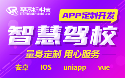 智慧驾校考试APP定制开发在线报名安卓ios