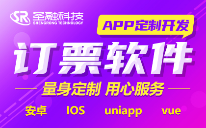 旅游APP定制作開發(fā)出行預訂票軟件民宿酒店
