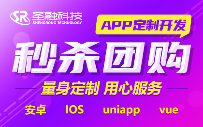 電商APP開發(fā)外包項(xiàng)目生鮮商超日用百貨拼團(tuán)秒殺購物商城