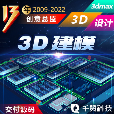 3D建模3d渲染效果图产品建模场景建模建筑建模设备建模型VR