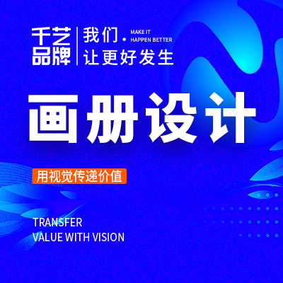 画册设计宣传册企业公司简介封面高端招商产品说明书