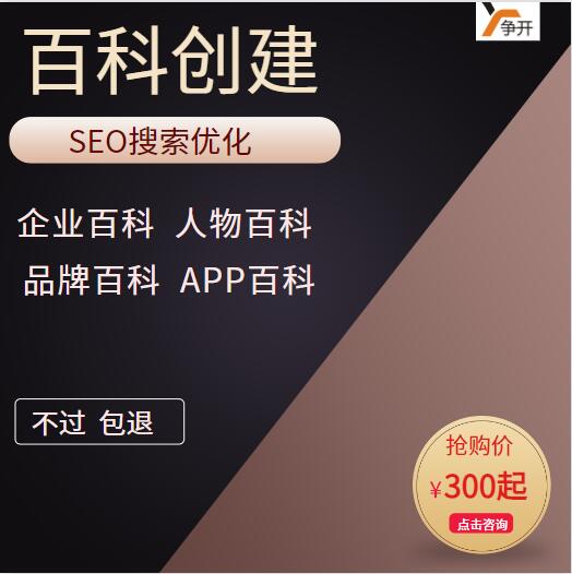 百度百科人物企业品牌词条创建360搜狗修改全网营销推广