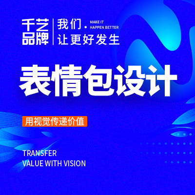 表情包設(shè)計(jì)微信表情企業(yè)公司情吉祥物IP形象表情包