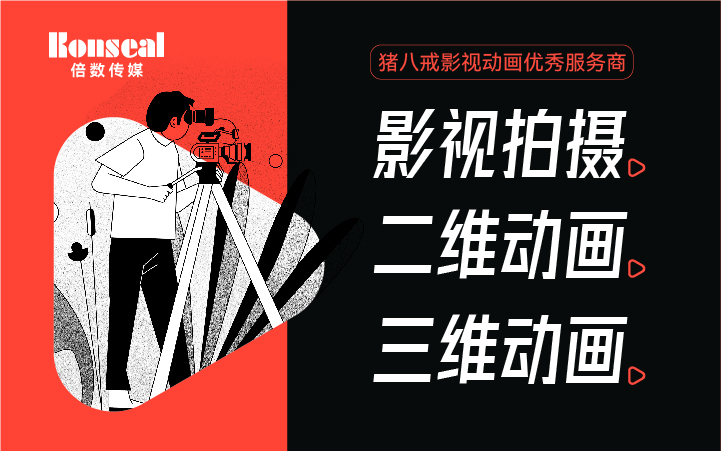 倍數(shù)創(chuàng)意影視動畫