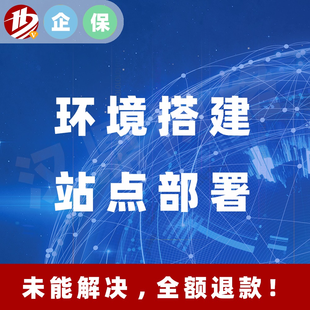 環(huán)境搭建小程序公眾號(hào)網(wǎng)站點(diǎn)數(shù)據(jù)庫(kù)安裝搭建部署維護(hù)