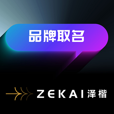 品牌策划品牌故事公司介绍广告语 高端定制