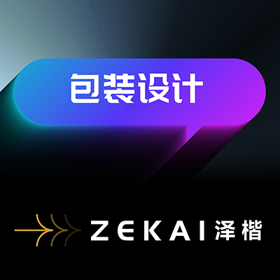 包装袋设计产品包装设计贴纸瓶贴标签包装袋包装盒上海