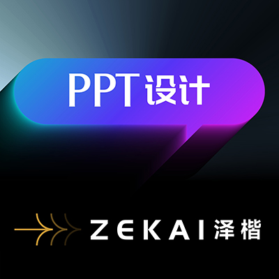 嘉兴PPT设计ppt制作演示汇报路演招商课件PPT