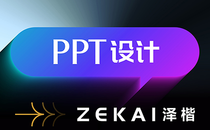 PPT设计定制作演讲工作汇报路演招商课件企业介绍动态美化