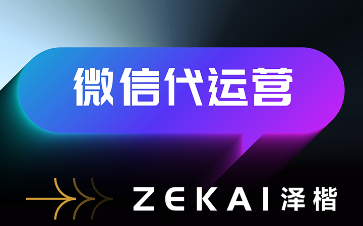 泽楷品牌全案机构