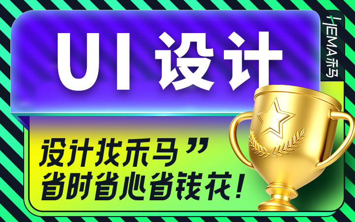禾马UI八戒自营合作店