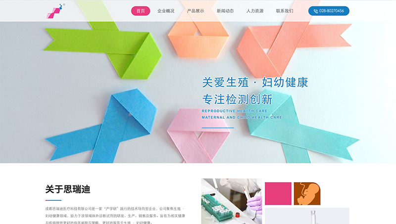 成都思瑞迪醫(yī)療科技有限公司官網，定制網站開發(fā)