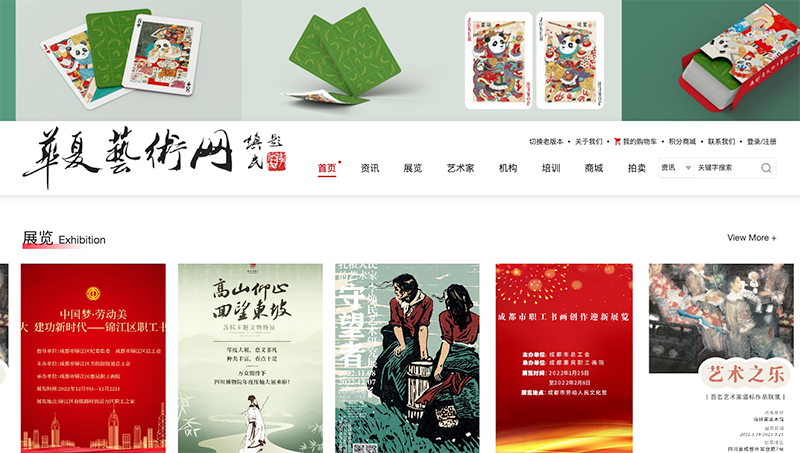 华夏艺术网升级，网站定制型开发