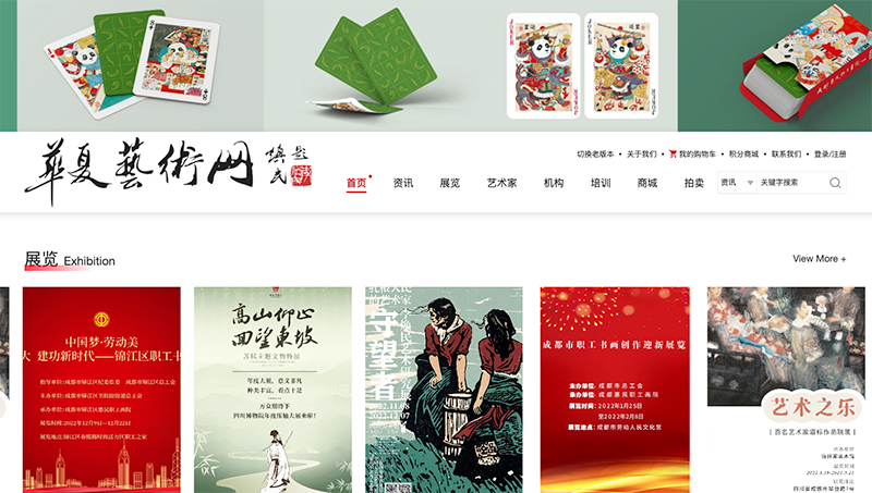 華夏藝術(shù)網(wǎng)升級，網(wǎng)站定制型開發(fā)