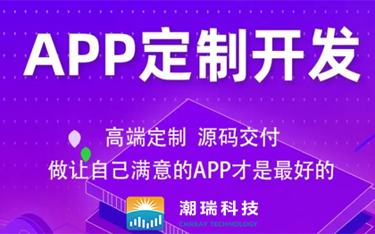 手机APP开发|app定制|安卓|ios