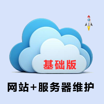 企业网站数据库服务器安全技术应急处理维护日常代维