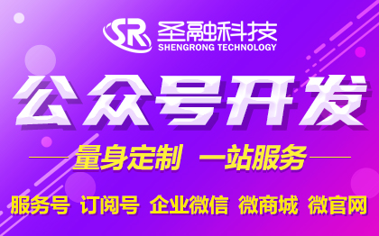 <hl>移动端开发</hl>微信公众号服务号<hl>开发</hl>定制小程序微商城<hl>移动端</hl>h5