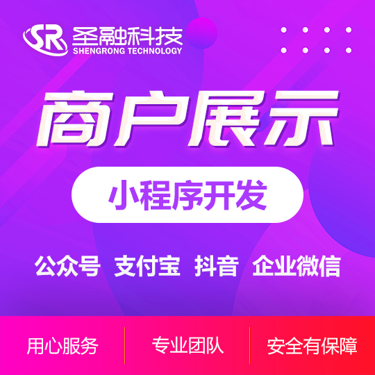 單商戶多商戶展示小程序商城系統(tǒng)微信小程序app定制開發(fā)