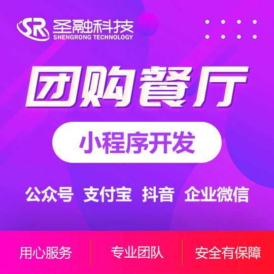 團(tuán)購(gòu)餐廳奶茶店點(diǎn)單生鮮配送超市購(gòu)物小程序開(kāi)發(fā)定制
