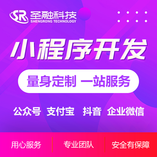 微信小程序定制開發(fā)抖音分銷商城回收交友點(diǎn)餐APP