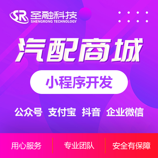 汽配商城汽車摩托車配件轎車商品微信小程序開發(fā)定制線上商城