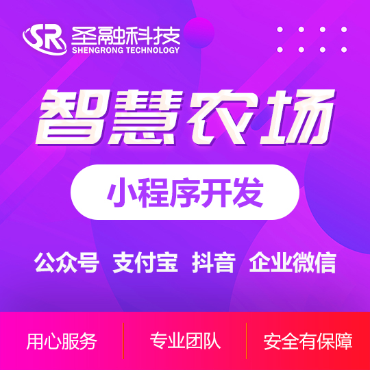 微信智慧农场互联网共享农业系统**租地种植养殖直播小程序