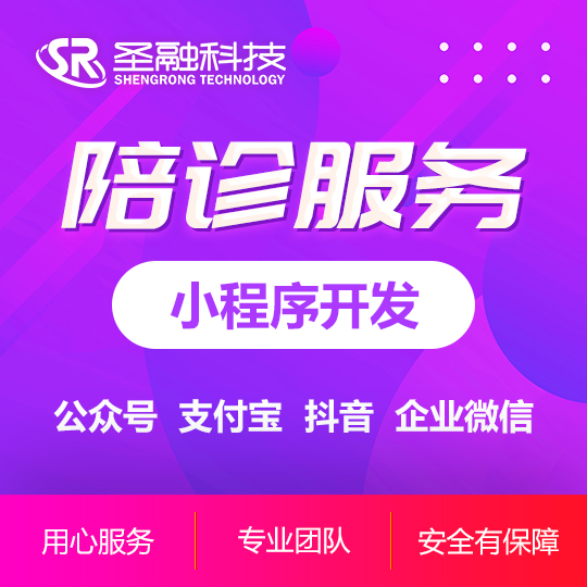微信小程序開發(fā)定制掛號醫(yī)院同城陪診服務(wù)問診醫(yī)療陪護(hù)