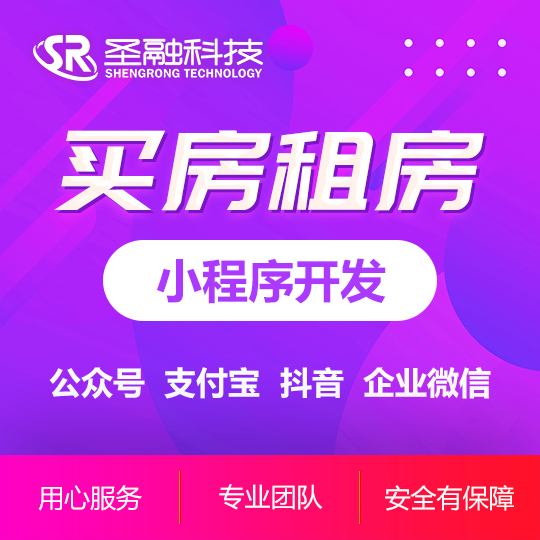 驗(yàn)房租房買房查驗(yàn)房檢測房地產(chǎn)小程序公眾號APP定制開發(fā)