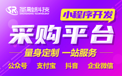 ERP系统开发进销存采购生产平台企业小程序定制开发