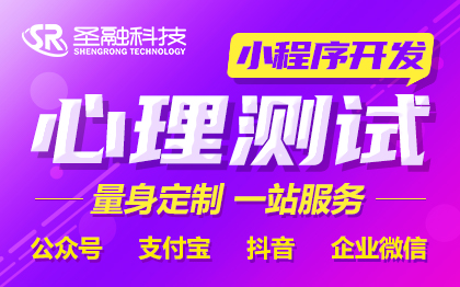 教育考试招聘心理测试测评代签小程序app定制开发