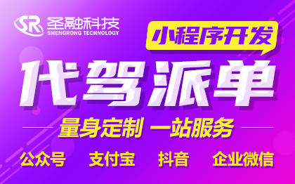 代驾APP定制全套系统下单预约派单公众号小程序定制开发