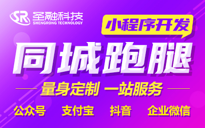 派单同城跑腿社区团购拼团店铺送水小程序定制开发