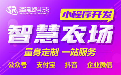 微信智慧农场互联网共享农业系统**租地种植养殖直播小程序