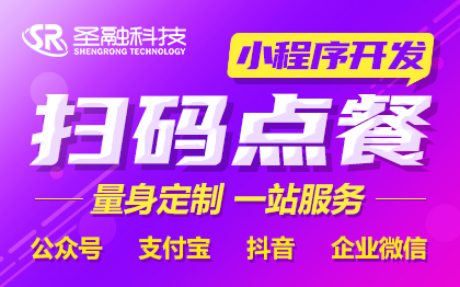 外卖奶茶店手机自助扫码下单收银微信餐饮点餐小程序定制开发