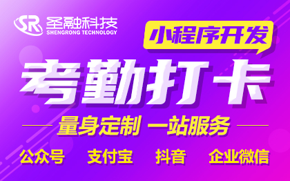 考勤打卡会议签到系统视频会议预约信息管理小程序开发