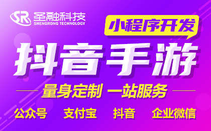 抖音互动手游微信小程序h5公众号app小游戏源码定制开发