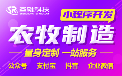 微信小程序开发工业制造交通运输农林牧渔综合商城小程序定制