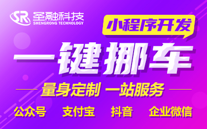 社交景区酒店电影票点单民宿婚恋社交挪车社区小程序定制开发