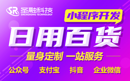 公众平台开发日用百货生活用品烟酒行业微商城公众平台定制