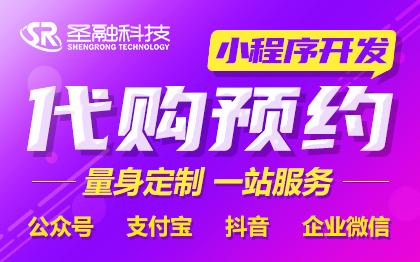 代排队服务小程序开发代买商城餐饮外卖预约社区酒店家居